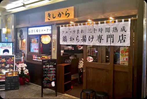 きしから DUO神戸店